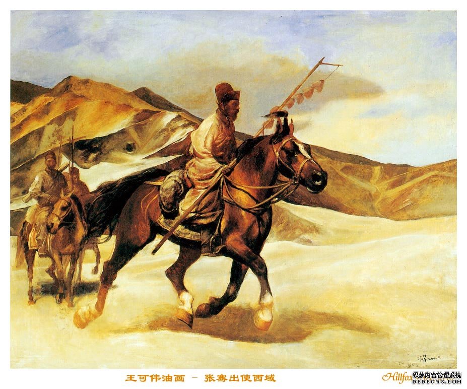 超级"驴友"张骞