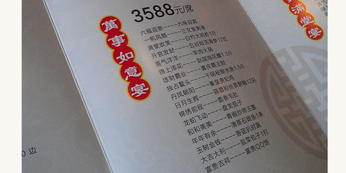 年夜饭的"吉祥"菜单.记者 朱蓉 摄