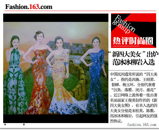 新<em>四大美女</em>出炉 揭秘古代四大美人的来历 - 轶