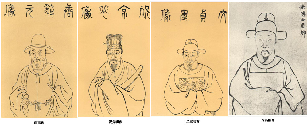 1,四大江南才子:唐伯虎,祝枝山,文征明,徐祯卿(下面画像顺序相同)