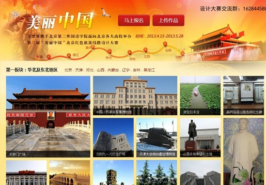 3D实景展示技术首次现身北京红色旅游线路设