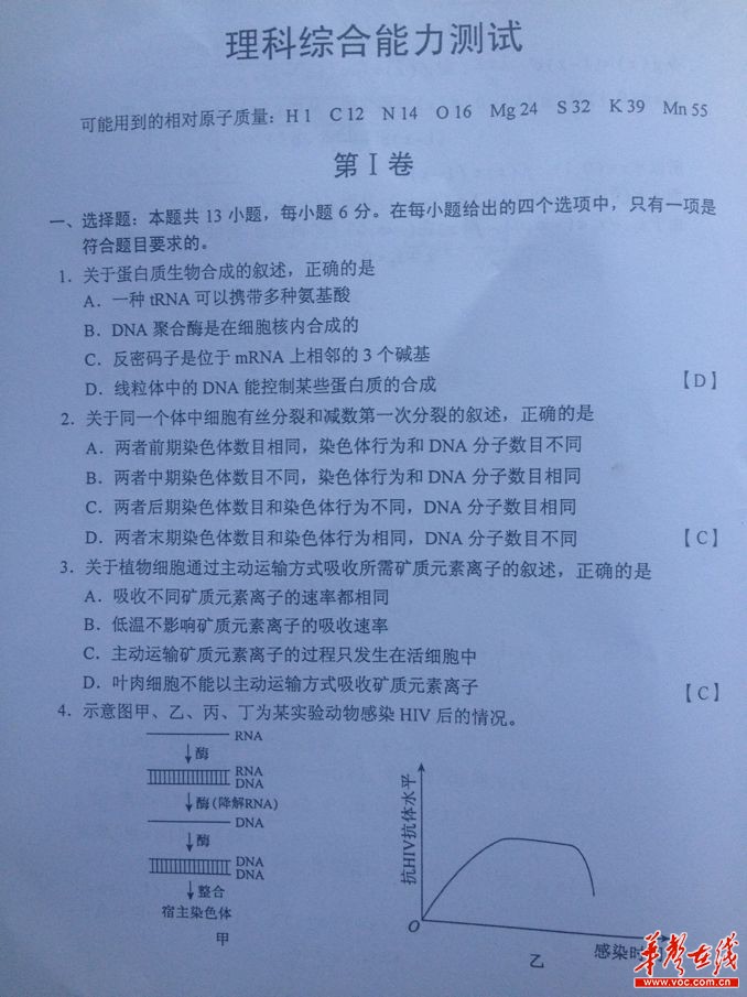 权威发布2013年湖南高考试题及答案:理科综合