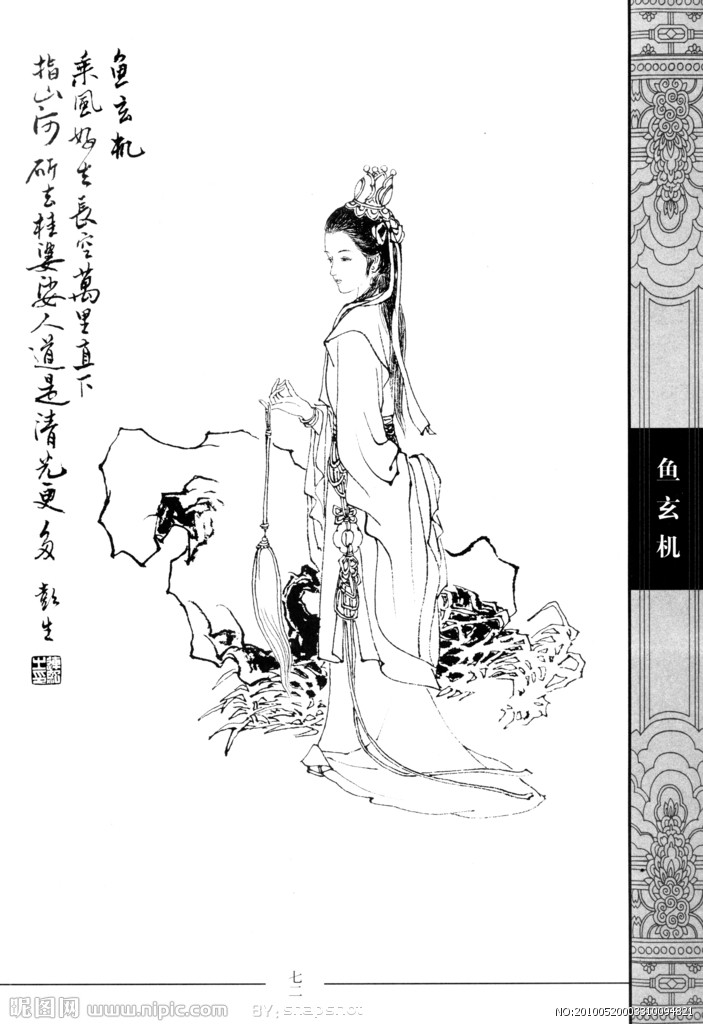 半娼<em>女道士</em>为争情人打死侍女 24岁被斩首 - 轶