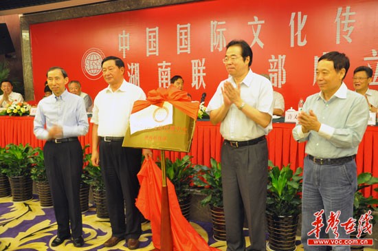 中国国际文化传播中心湖南联络部在长沙成立 