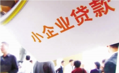 中小企业融资难,有望逐步缓解