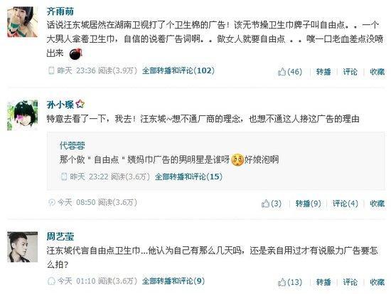 <em>汪东城</em>代言卫生巾 商家要的就是笑果/图 - 热