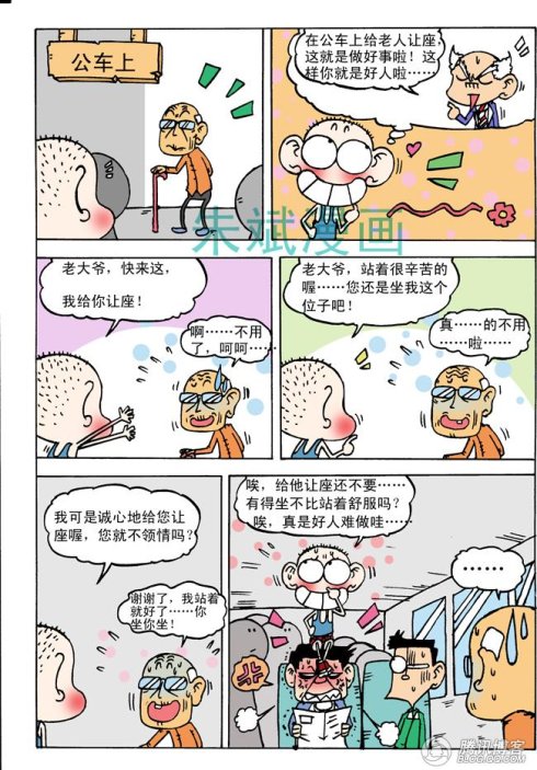 爆笑校园呆头漫画全集