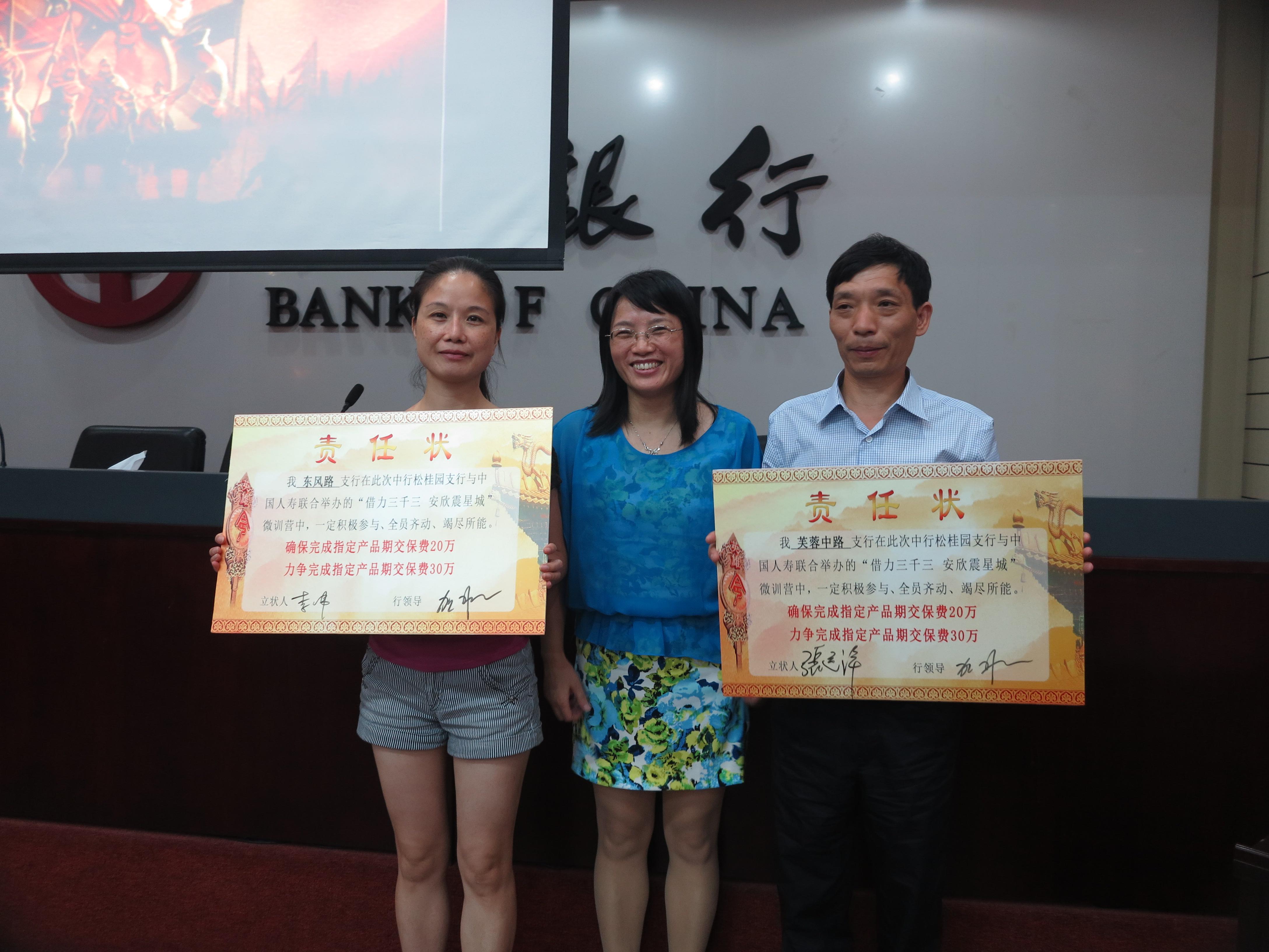 中行松桂园支行启动代理保险业务竞赛活动 - 银