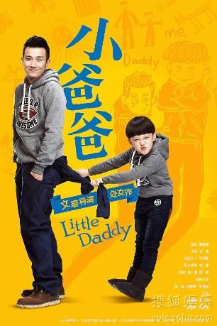 《小爸爸》分集剧情(第三页) - 热点推荐 - 湖南