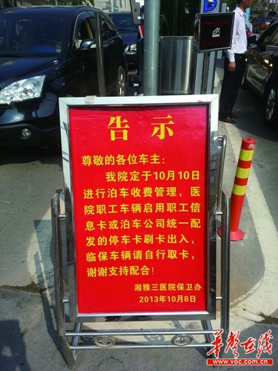 湖南省法制办出台保障措施力保 看病停车免费
