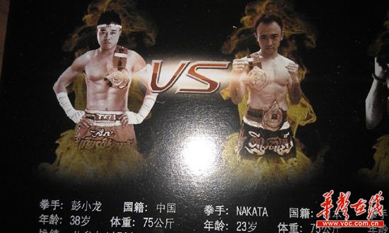 日本拳王叫板彭小龙 称一个回合击倒湖南拳王