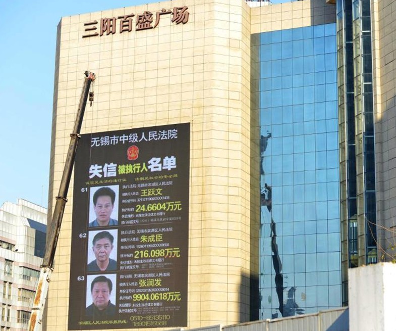 江苏无锡闹市大屏公布"老赖"名单