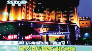 东莞色情业十余年屡打不绝(图)