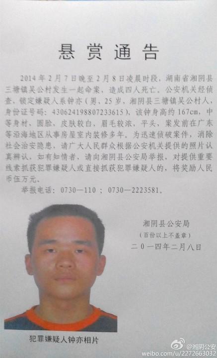 警方发布湖南湘阴杀人案犯罪嫌疑人照片 悬赏5万元