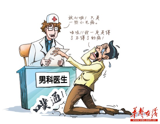 情人节一夜放纵后怀疑自己患性病小伙被吓哭-