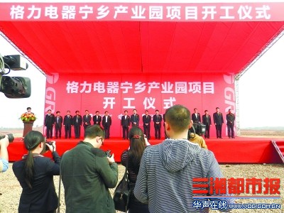 湖南家电制造业有望咸鱼翻生 格力宁乡开工