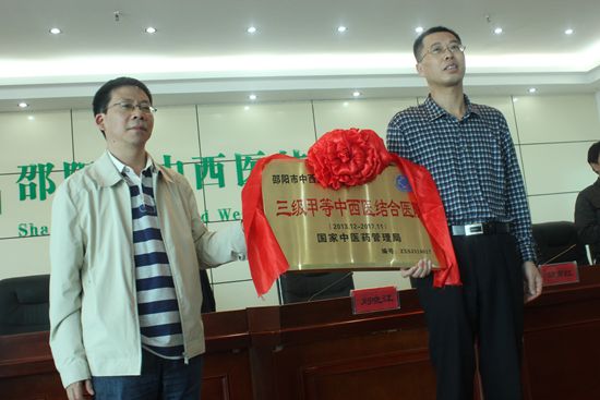 邵阳市中西医结合医院院长唐红兵从
