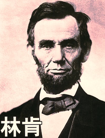历史上的今天:美国总统林肯遇刺 背后真相如何? - 大史记 - 历史频道 - 华声在线