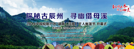 <em>沅陵</em>帐篷节:两<em>美女</em>将在最水、最悬帐篷上现场