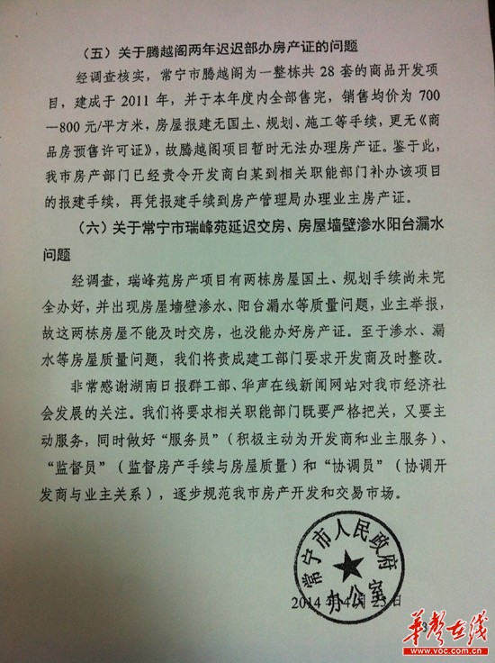 常宁房产市场频遭投诉 市政府介入调查\/组图 -