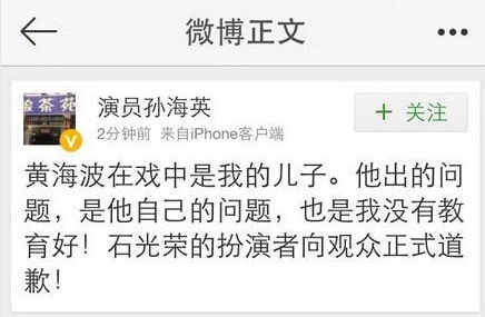孙海英发微博道歉