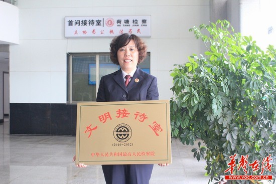 [株洲]荷塘检察院喜获全国文明接待室 - 市州