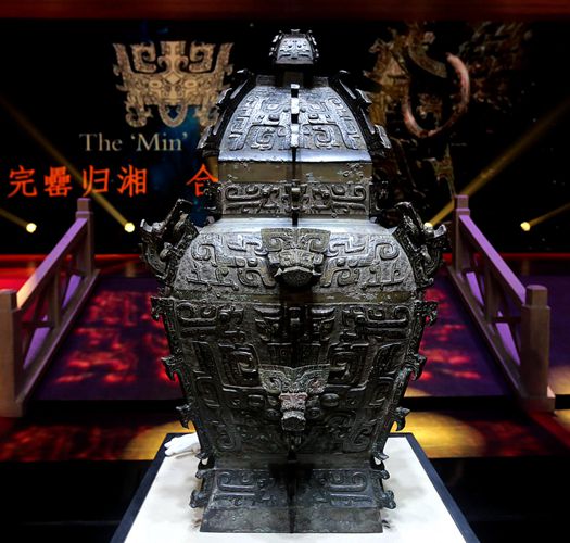 国宝皿方罍合体永存湖南