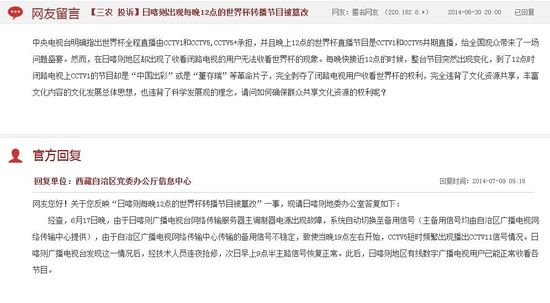 人民网地方领导留言版截图