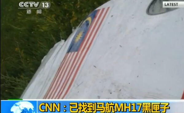 马航坠毁客机黑匣子被找到