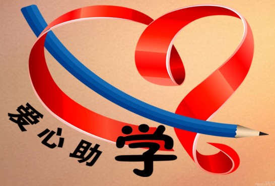 困难职工子女快来申请资助