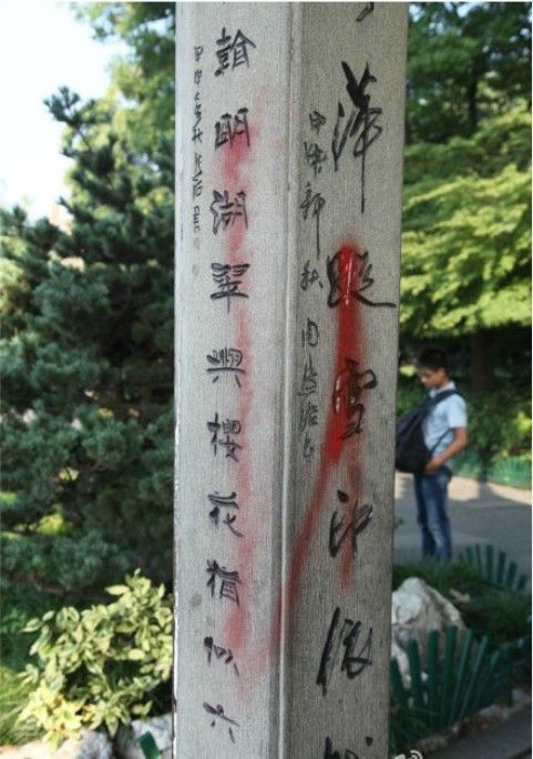 网曝西湖多处景点被人喷红漆(图)