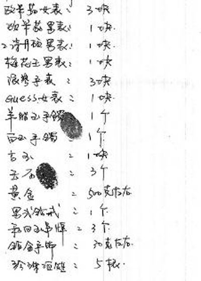 唐某燕向警方和检察院写的保证书上列举的部分赃物