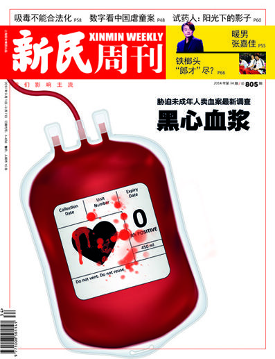 《新民周刊》第805期封面