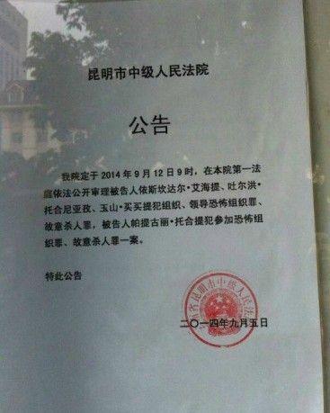 昆明市中级人民法院公告