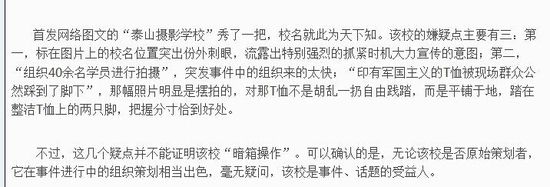 有网民在微博中质疑“泰山扒衣”是精心策划的事件。