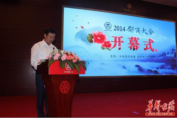 [邵阳]邵商四年回乡完成投资1448亿元（组图）(图3)