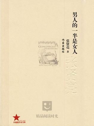 张贤亮曾称情人不止20个 不可能一夫一妻