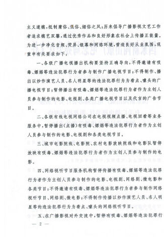 总局发封杀劣迹艺人通知：吸毒嫖娼皆禁出轨待定