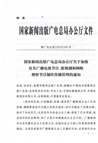 总局发封杀劣迹艺人通知：吸毒嫖娼皆禁出轨待定