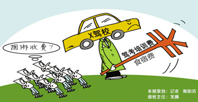 邵阳驾考收费调查
