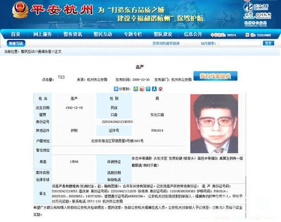 原云南省委书记被海外追逃