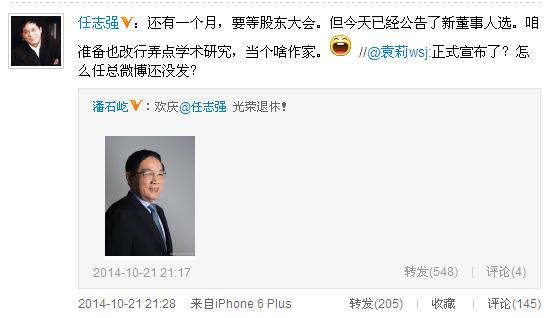 任志强宣布将退休：弄点学术 当个啥作家