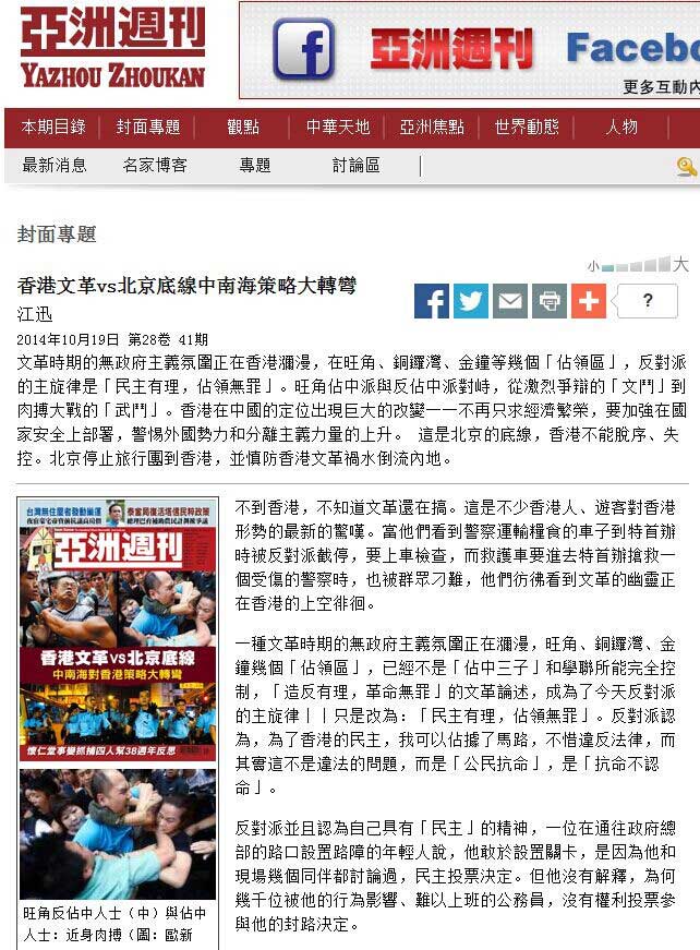 《亚洲周刊》以文革形容“占中”