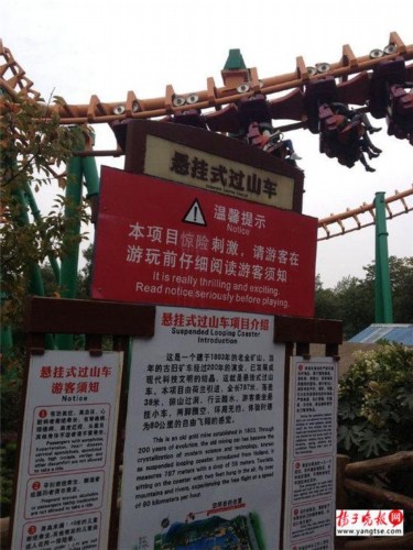 苏州乐园的过山车项目前,竖立了醒目的告示牌