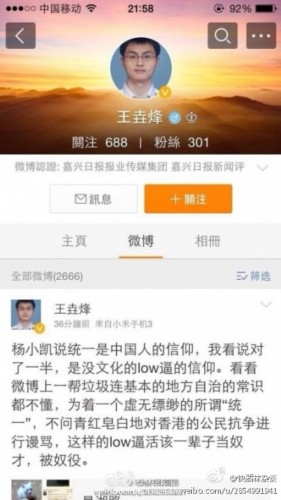 嘉兴日报评论员王垚烽因发表极端言论被报社开除