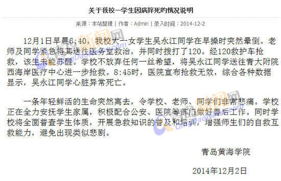 青岛一大一 女生 跑操 猝死 校方 称其心脏异常 - 