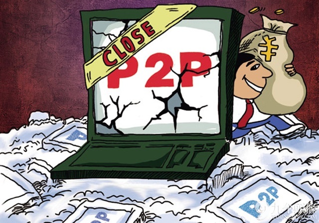 跑路了?7个步骤教你轻松识别靠谱P2P平台