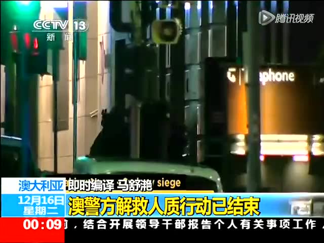 警方对被劫持人质展开解救行动截图