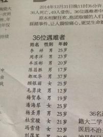 看到都双华的名字出现在“遇难者名单”上，邻居们都很震惊。