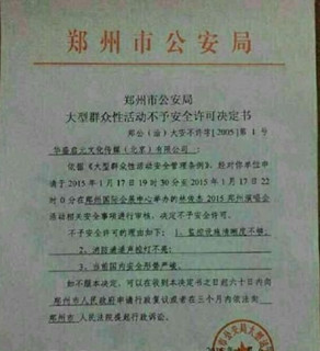 图为郑州警方文件。